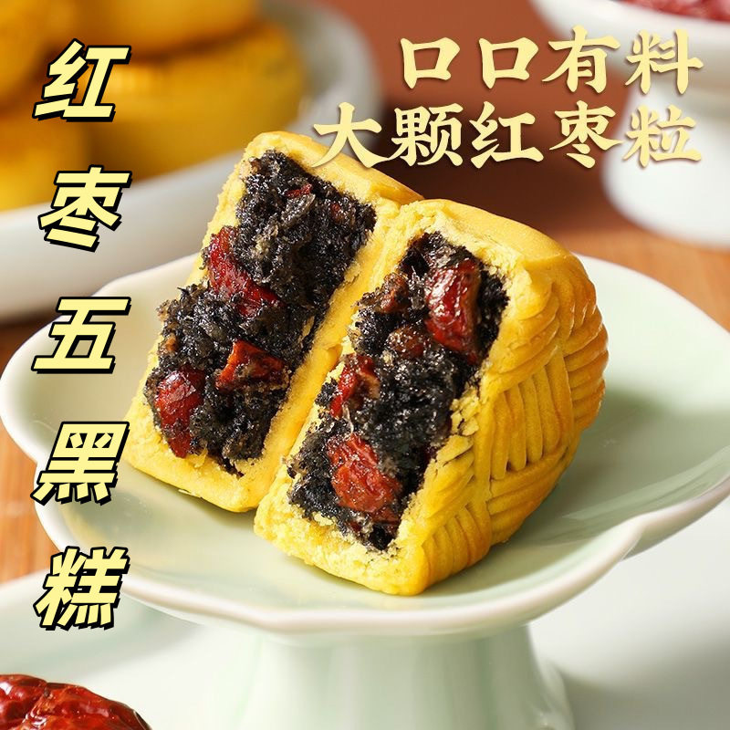 红枣五黑糕营养健康糕点