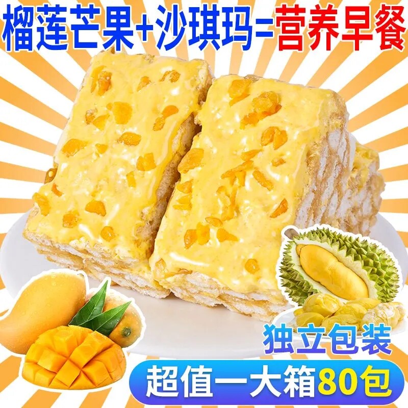 榴莲芒果榴芒双拼奶盖沙琪玛