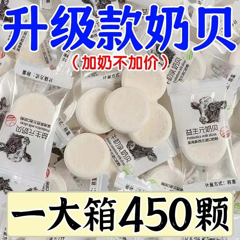 无蔗糖干吃奶片奶贝小零食