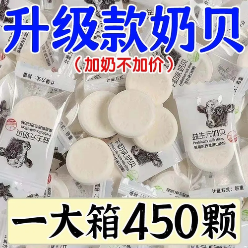 无蔗糖干吃奶片奶贝小零食