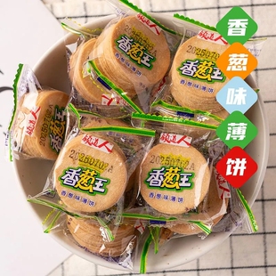休闲怀旧小零食品批发5斤 香葱薄脆饼干香葱王薄饼葱油整箱散装