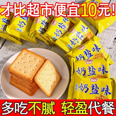 椒盐苏打饼干奶盐味梳打饼