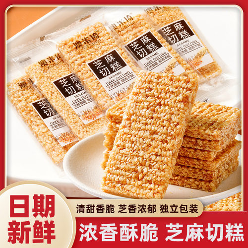 芝麻酥片薄脆香酥芝麻切糕糖片麻饼传统手工老式酥糖正宗特产零食