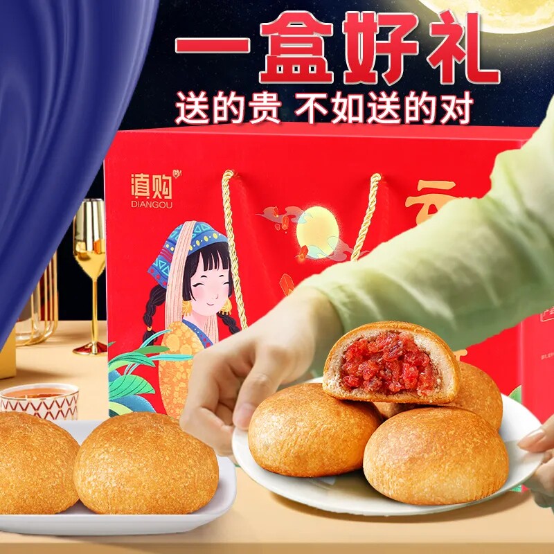宣威中秋云南特产礼盒装多口味