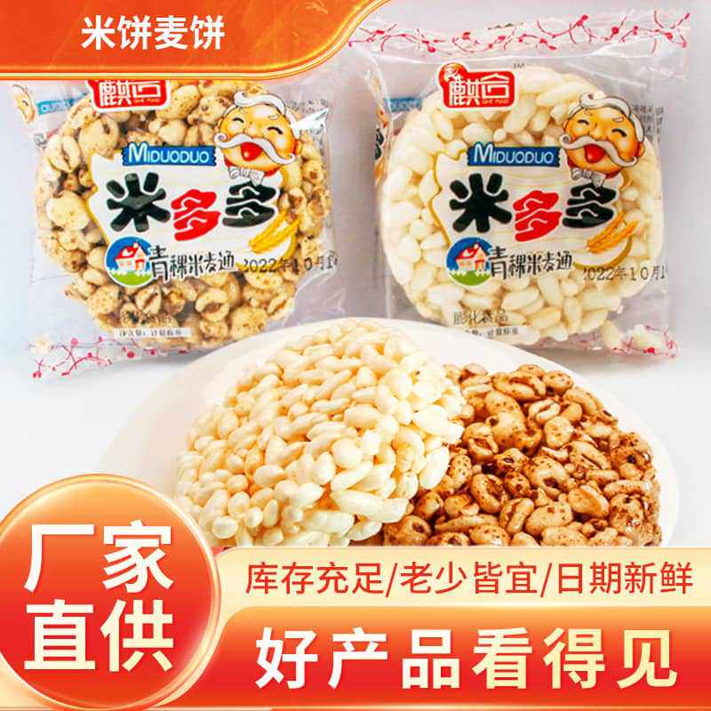 麦通大米花糖米花酥膨化食品休闲零食爆米花粗粮谷物甜品年货批发