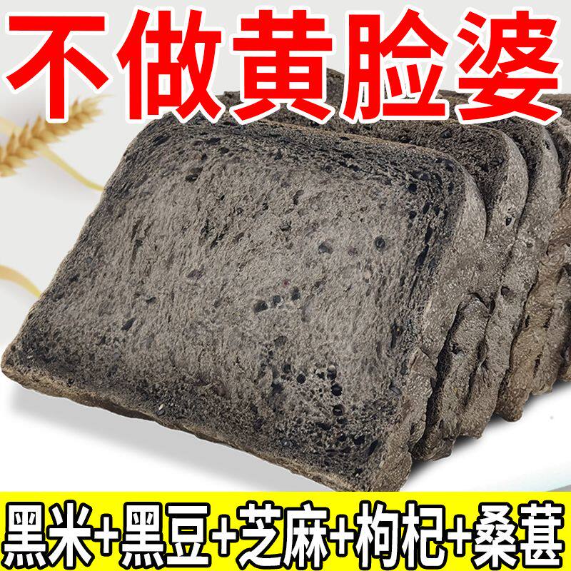 五黑五谷粗粮杂粮面包软吐司低脂热量全麦早餐代餐切片饱腹零食品