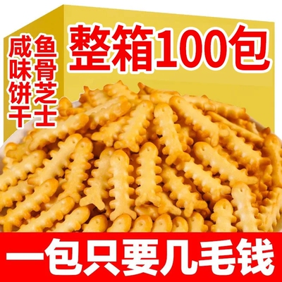 鱼骨芝士咸味小鱼饼干儿童零食