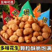 多味花生牛肉味香辣味多种口味多味花生米独立小包装 怪味花生坚果