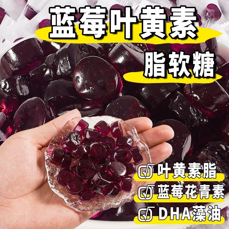 蓝莓叶黄素酯维生素C果汁味软糖