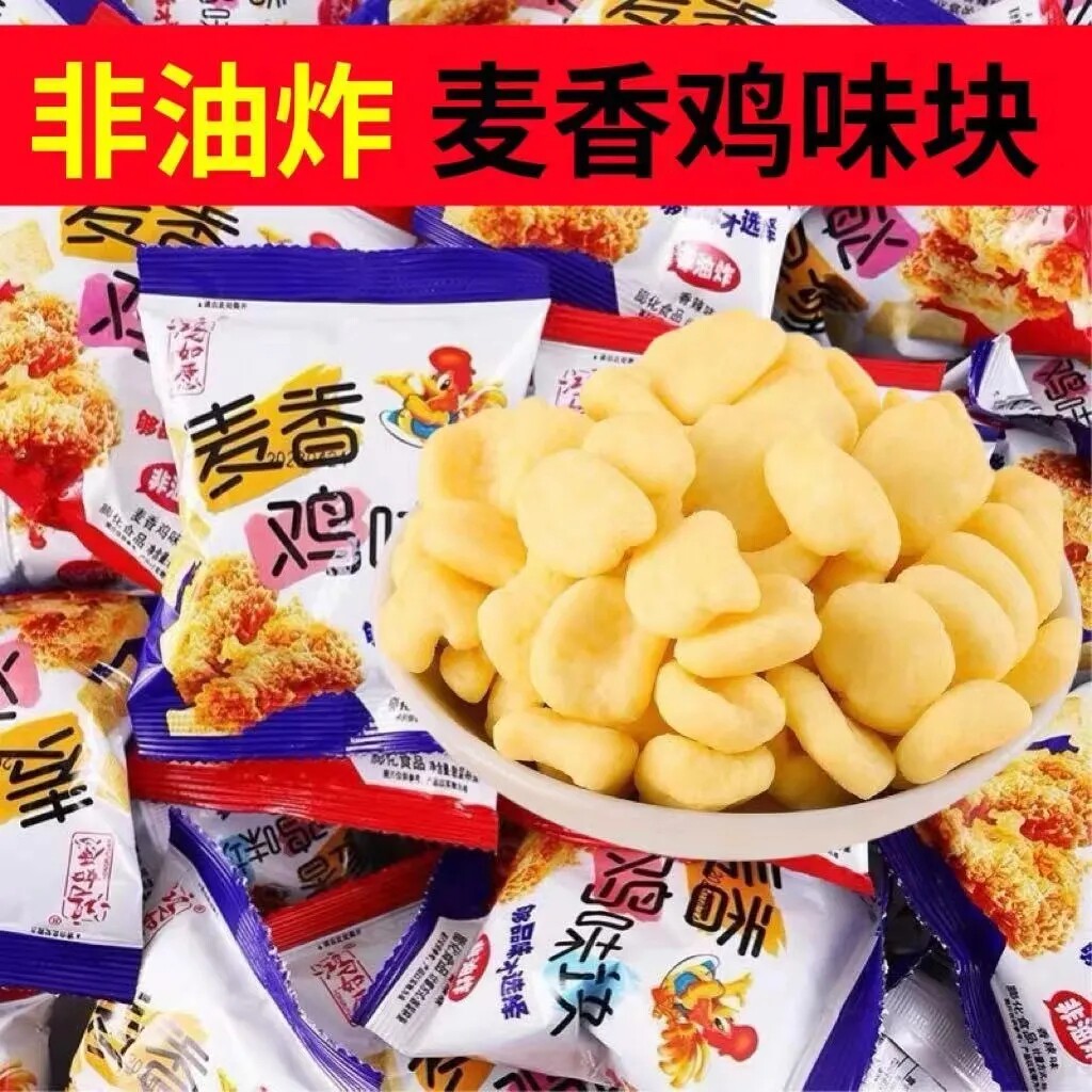 香脆解馋经典麦香鸡味块膨胀薯片零食鸡块原味休闲追剧零食小吃