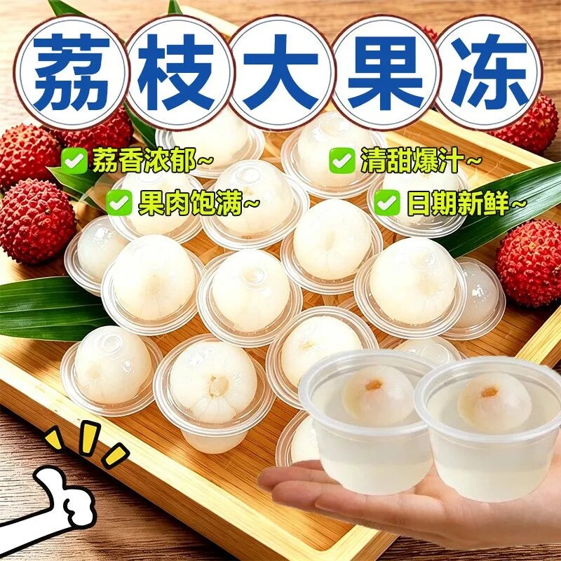 整颗无核新鲜荔枝果冻真果肉