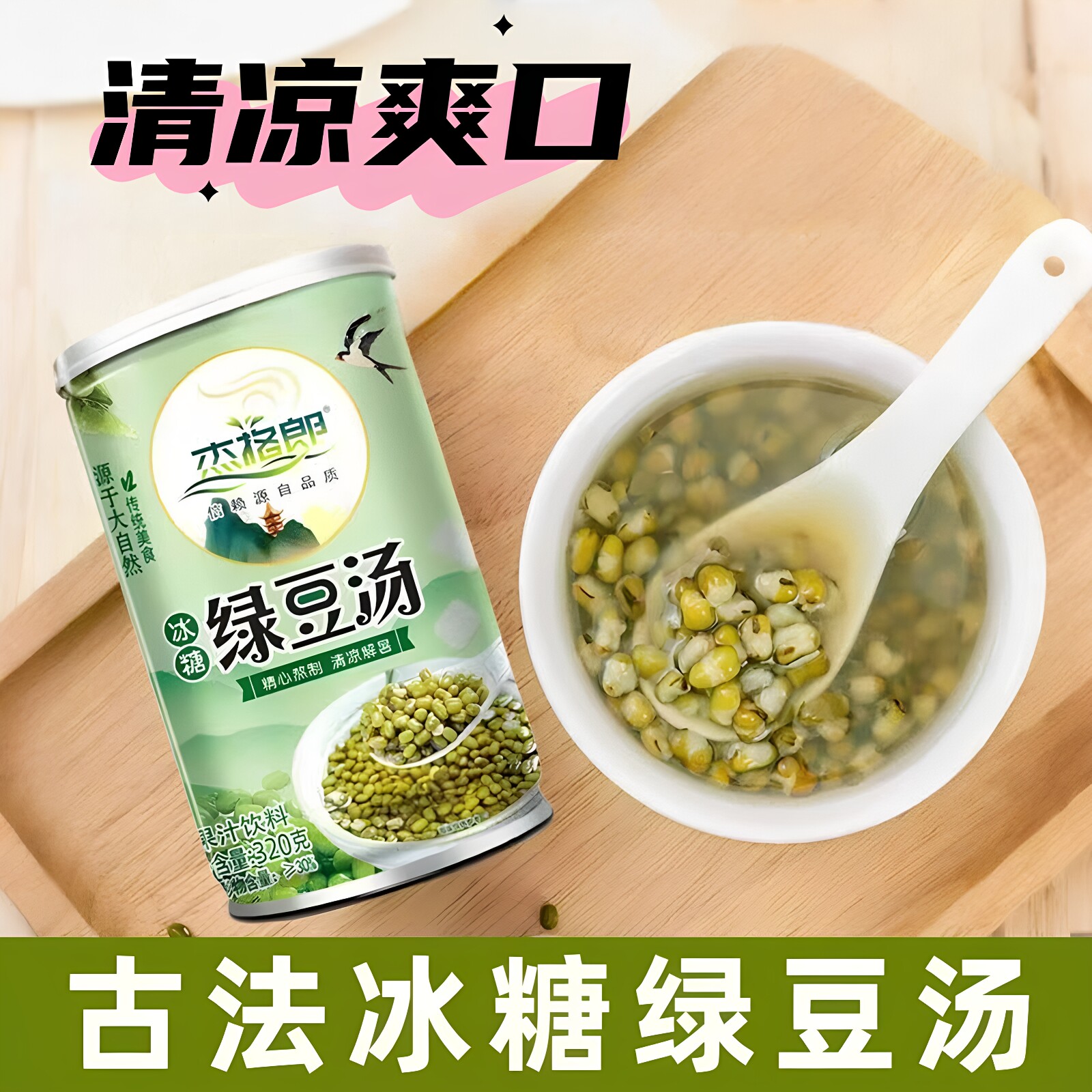冰糖绿豆汤罐头320g/罐速食免煮早餐早饭方便速食即食代餐解暑茶