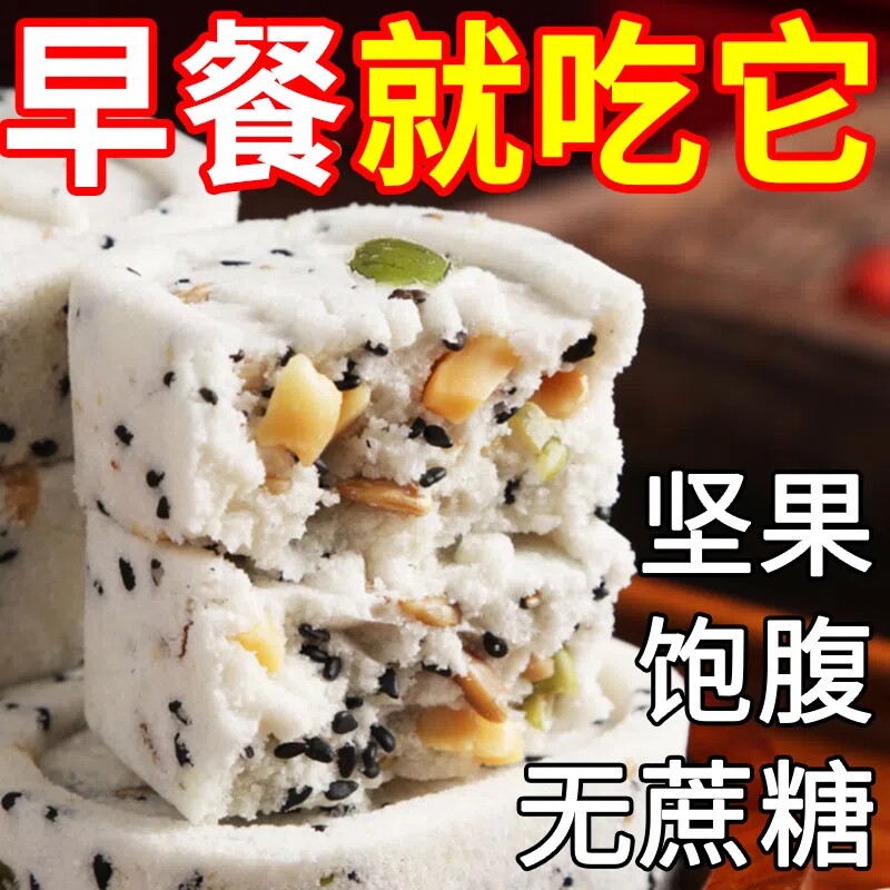 无蔗糖坚果米糕黑芝麻糕老式传统