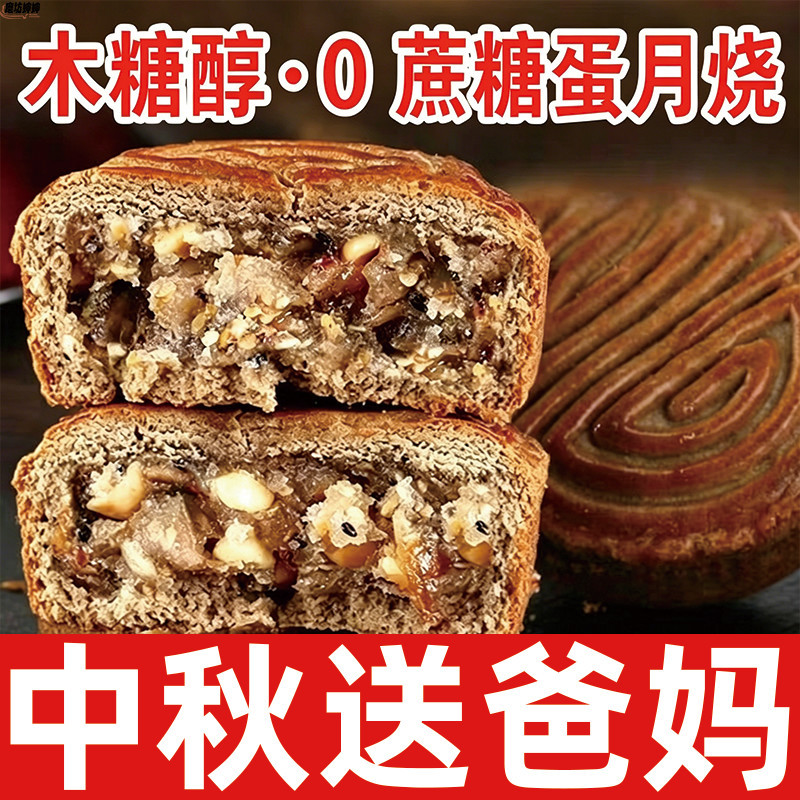 中老年木糖醇荞麦手工晋式月饼