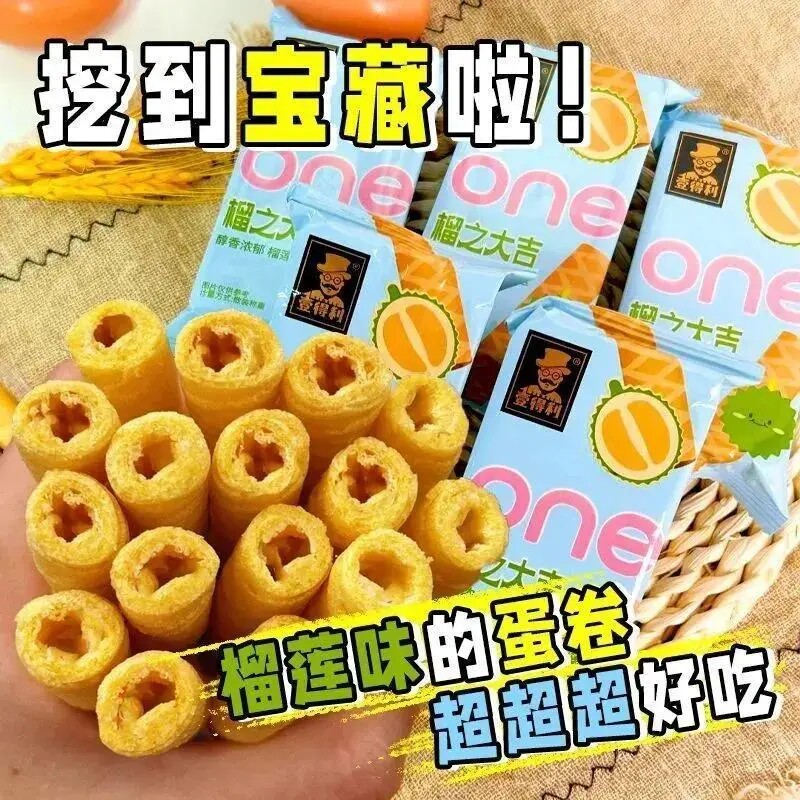 榴莲蛋卷酥脆即食独立整箱