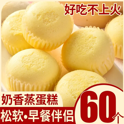 蒸蛋糕奶香味面包早餐速食