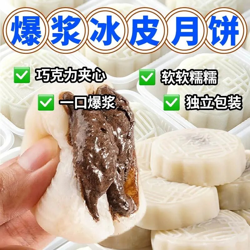 爆浆巧克力冰皮月饼中秋免煮