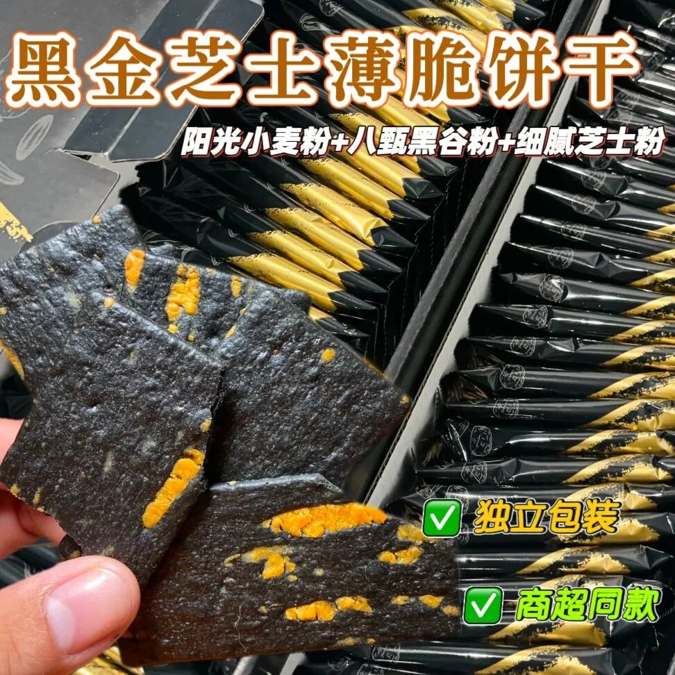 酥脆咸香轻薄精致黑金芝士薄脆饼