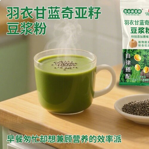 羽衣甘蓝奇亚籽豆浆粉