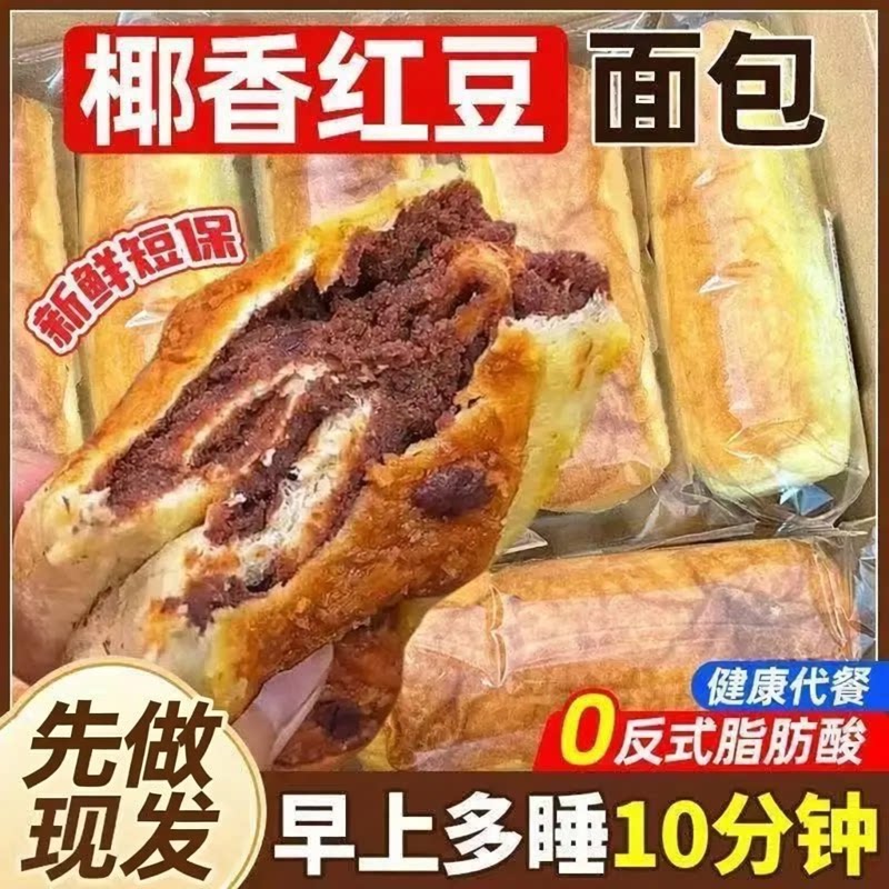 鲜奶椰蓉豆沙红豆面包