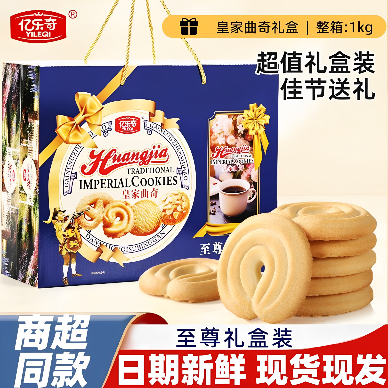 丹麦皇家曲奇独立装整箱