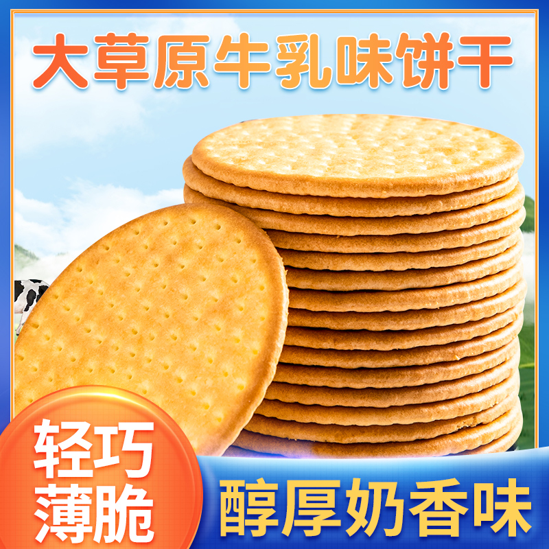 【鲜货速发】草原鲜乳大饼整箱老式牛乳饼干网红休闲零食学生早餐