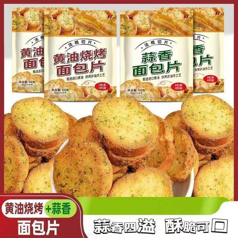 黄油蒜香面包干办公室下午茶咸香零食网红宿舍早餐酥脆黄油烧烤味,零食/坚果/特产,酥性饼干,淘宝优惠券,粉丝福利购,淘宝优惠卷
