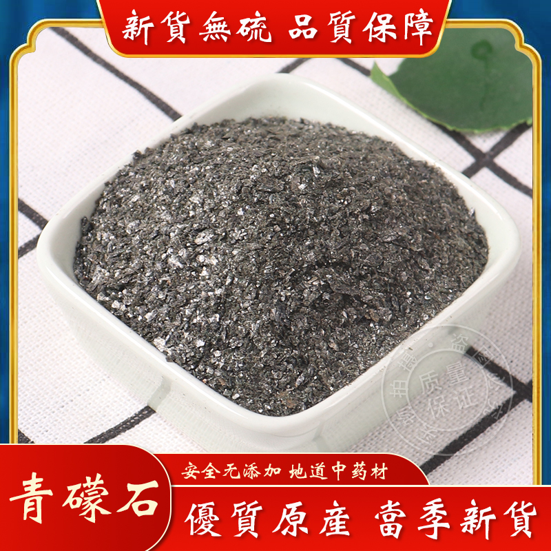 青礞石中药材500克包邮无硫蒙石烂石矿石原产手选 另售滑石月石