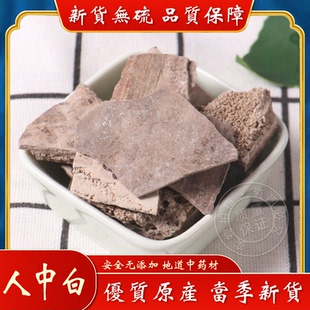 人中白中药材500g克包邮 别名溺白垽白秋霜秋白霜 另售煅人中白
