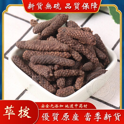 荜拔500g克中药材香料药用荜茇荜菝毕抜毕拨烧菜卤菜毕波香料毕拔