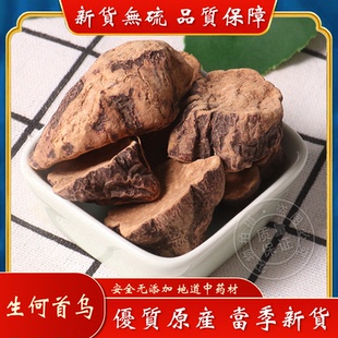 生何首乌中药材500g包邮洗头乌发生何手乌块发何守乌粉另售制首呜