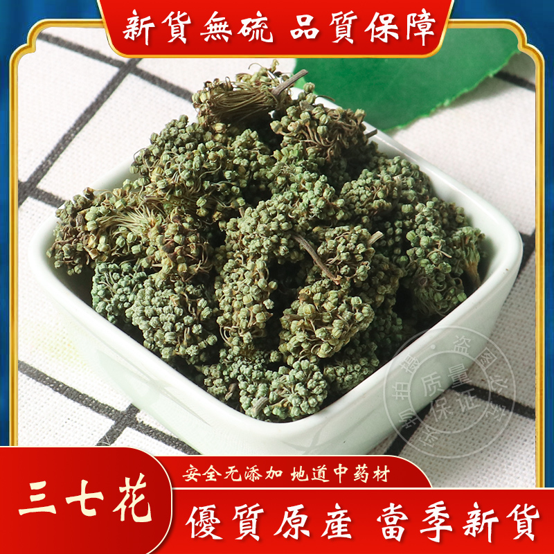三七花中药材 500克包邮 云南文山特级三七花茶 田七花 养生茶