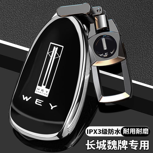 2025款魏牌高山8钥匙套7/