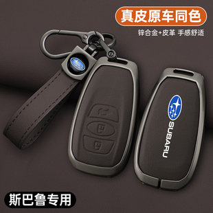 斯巴鲁钥匙套专用XV森林人傲虎力狮BRZ车包金属扣壳改装 配件男女