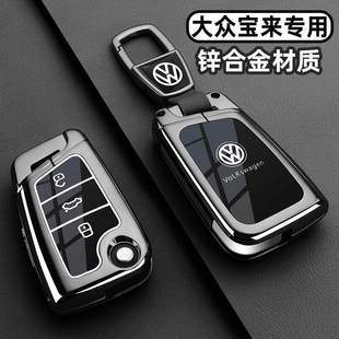 2025款大众宝来钥匙套16-25新款悦行pro版专用传奇车高级金属扣壳