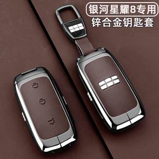 适用吉利银河星耀8钥匙套银河星耀8EMi EMP汽车专用金属扣壳男士