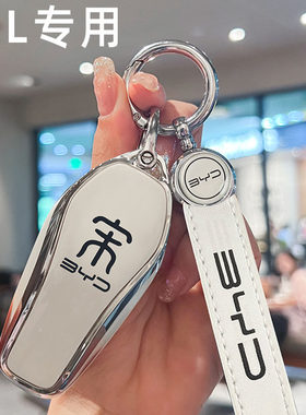 适用比亚迪宋L钥匙套2024新款卓越版车锁匙专用扣TPU全包保护壳女