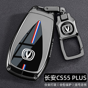 第三代尊贵版 2025新长安cs55plus钥匙套22 25款 蓝鲸车壳扣