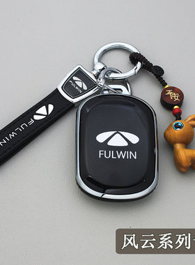 奇瑞风云A8L钥匙套专用T9新款T10汽车用品配件男保护套包壳扣改装