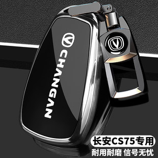 三代CS75PLUS车专用全包扣壳 25款 2025款 长安第四代CS75钥匙套20