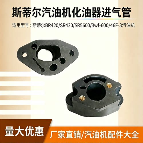斯蒂尔汽油机化油器进气管