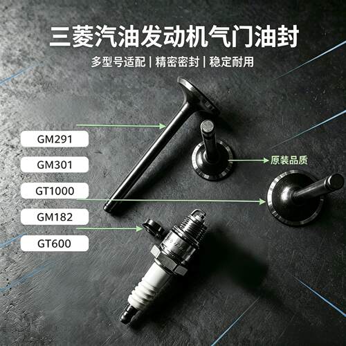三菱汽油发动机GM291/301 GT1000 GM182/GT600配件气门 帽 火花塞