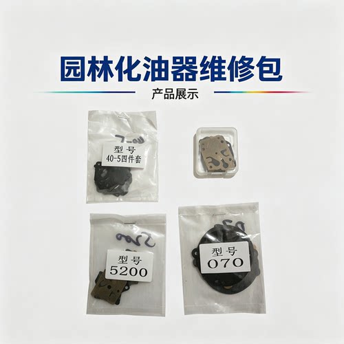 园林油锯化油器维修包GX35