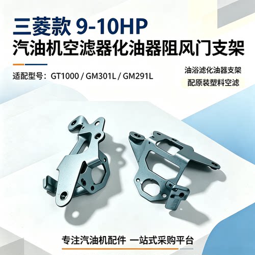 三菱款9-10HP汽油机空滤器配件