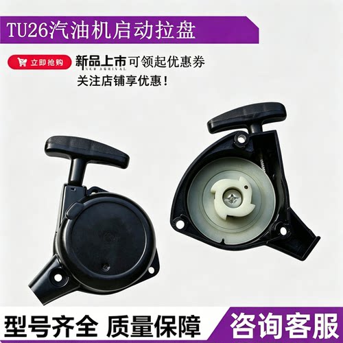 三菱TU26割灌机手拉盘易起动