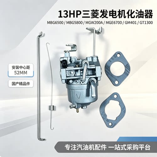 三菱发电机化油器MBG/GMG系列