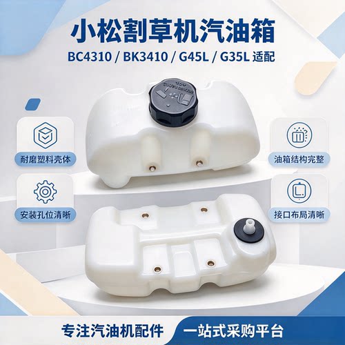 适配小松G45LG35L割草机汽油壶