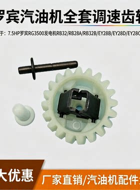 罗宾RG3500发电机调速齿轮