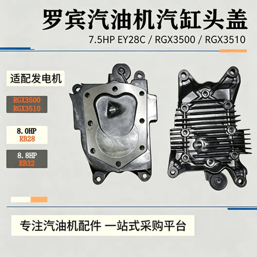 适用于7.5HP罗宾汽油机配件Ey28C汽缸头RB28 EY28BD RB32缸头盖