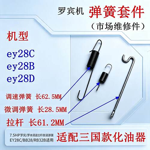 适用于7.5HP罗宾EY28C 罗本RB28 RB32B调速拉杆扳手回位微调弹簧